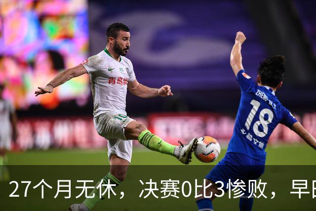 27个月无休，决赛0比3惨败，早田希娜为何是日本队不可换之人？