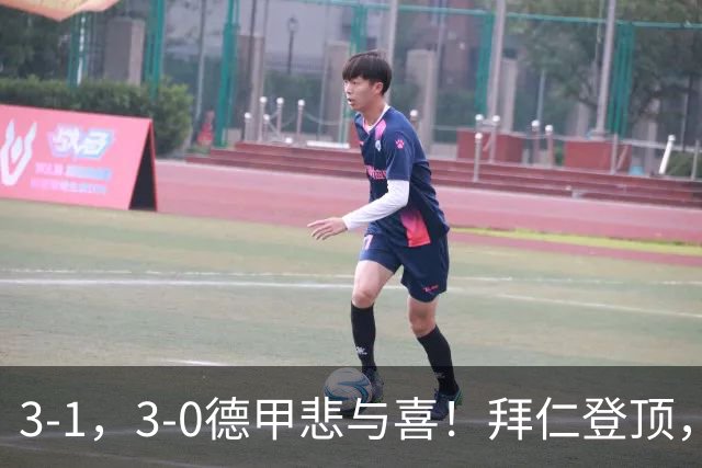 3-1，3-0德甲悲与喜！拜仁登顶，勒沃库森翻车，最新积分出炉！