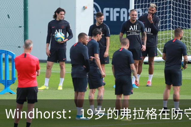 Windhorst：19岁的弗拉格在防守与投篮基本功方面优于詹姆斯